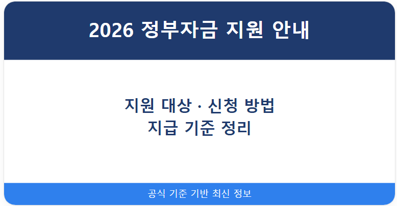 2026 정부자금 관련 이미지