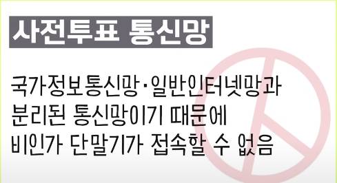 사전투표 팩트체크3