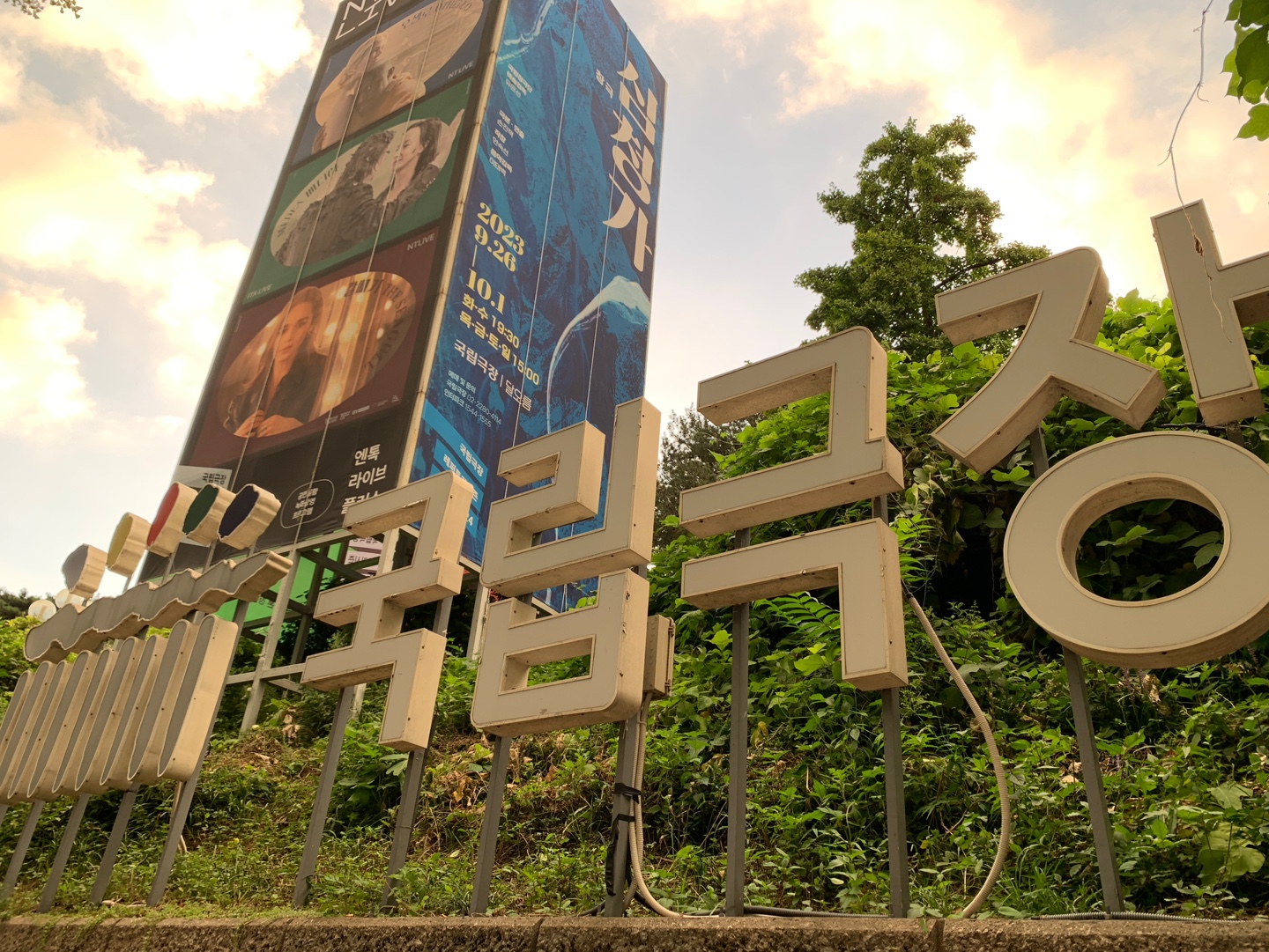 국립극장
