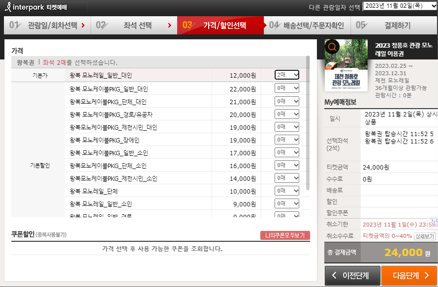 청풍호 모노레일 주차