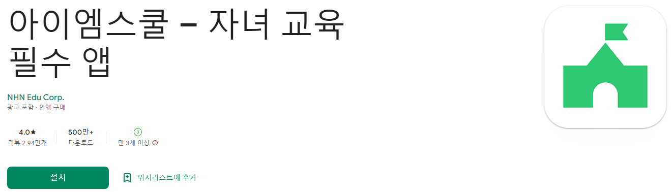 아이엠스쿨(I'm School)