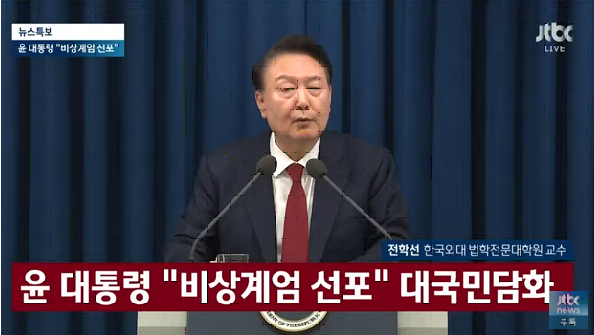 비상계엄령