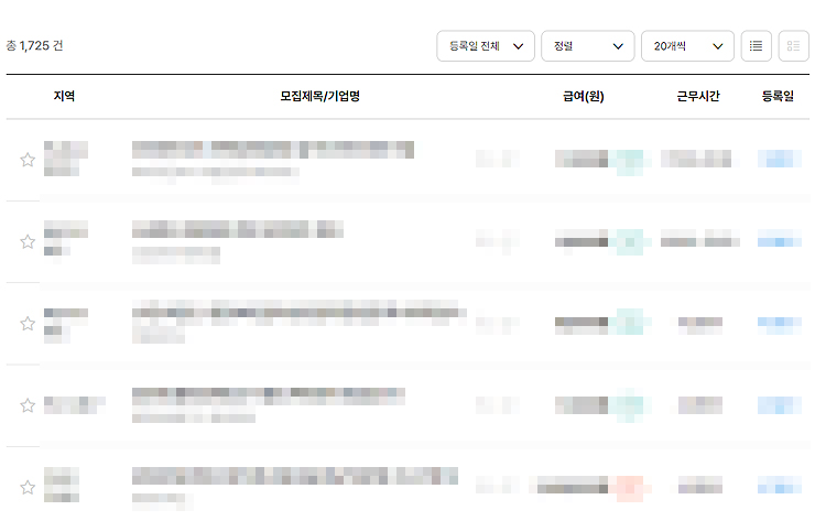 알바몬-모집제목-구인-리스트