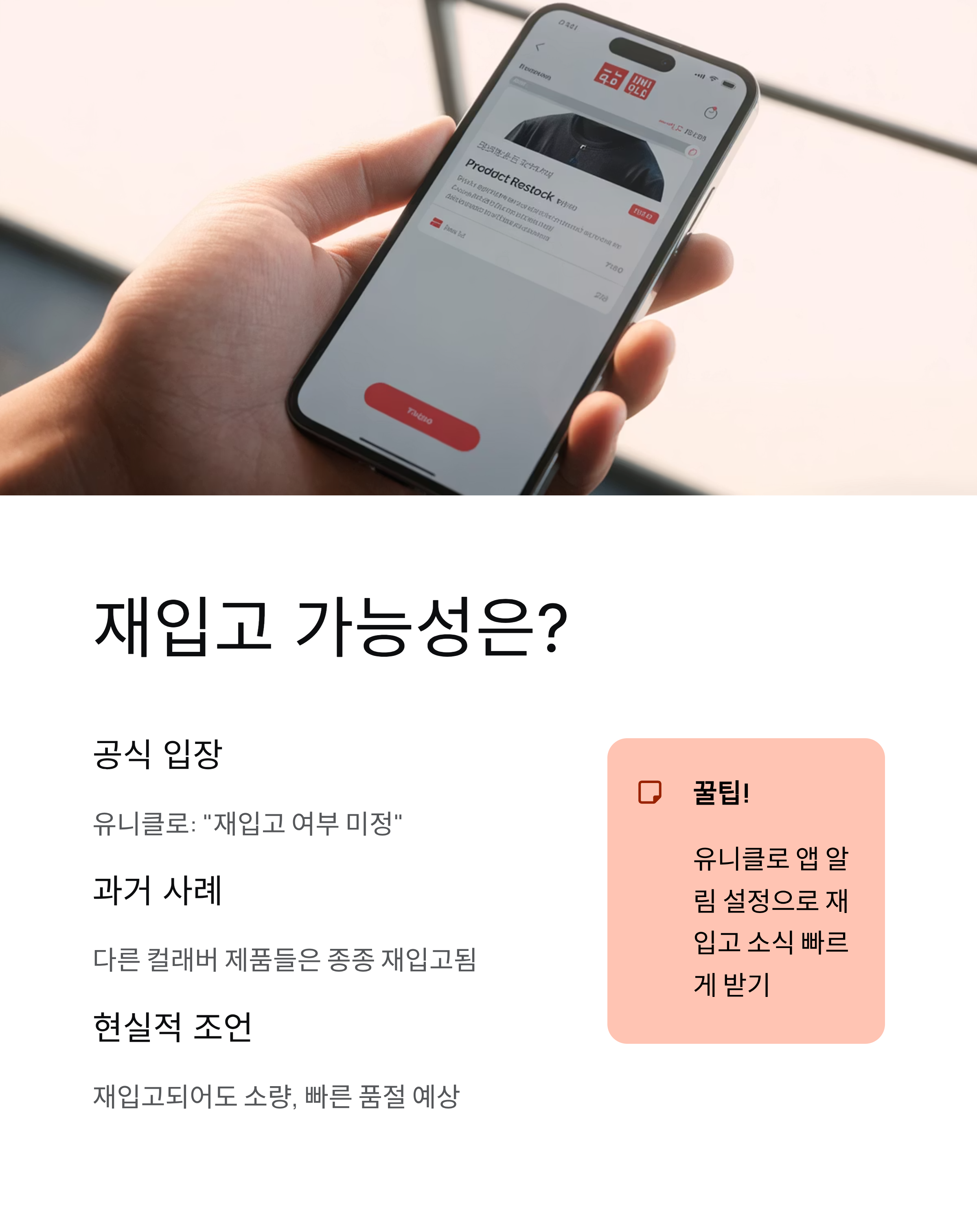 유니클로 니들스 컬래버 품절대란, 오픈런에도 못 샀다?