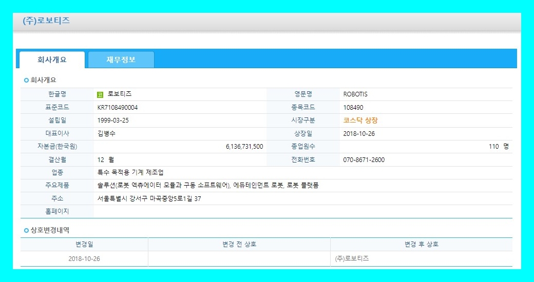 로보티즈 (108490) 주식 주가 거래소 공시 시세 기타 경영사항(자율공시)(전환우선주의 보통주 전환청구)