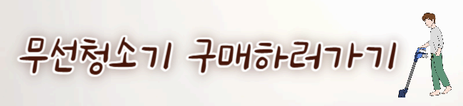 무선 청소기 추천 2025: 성능 비교, 가성비 모델, 구매 전 필독 가이드