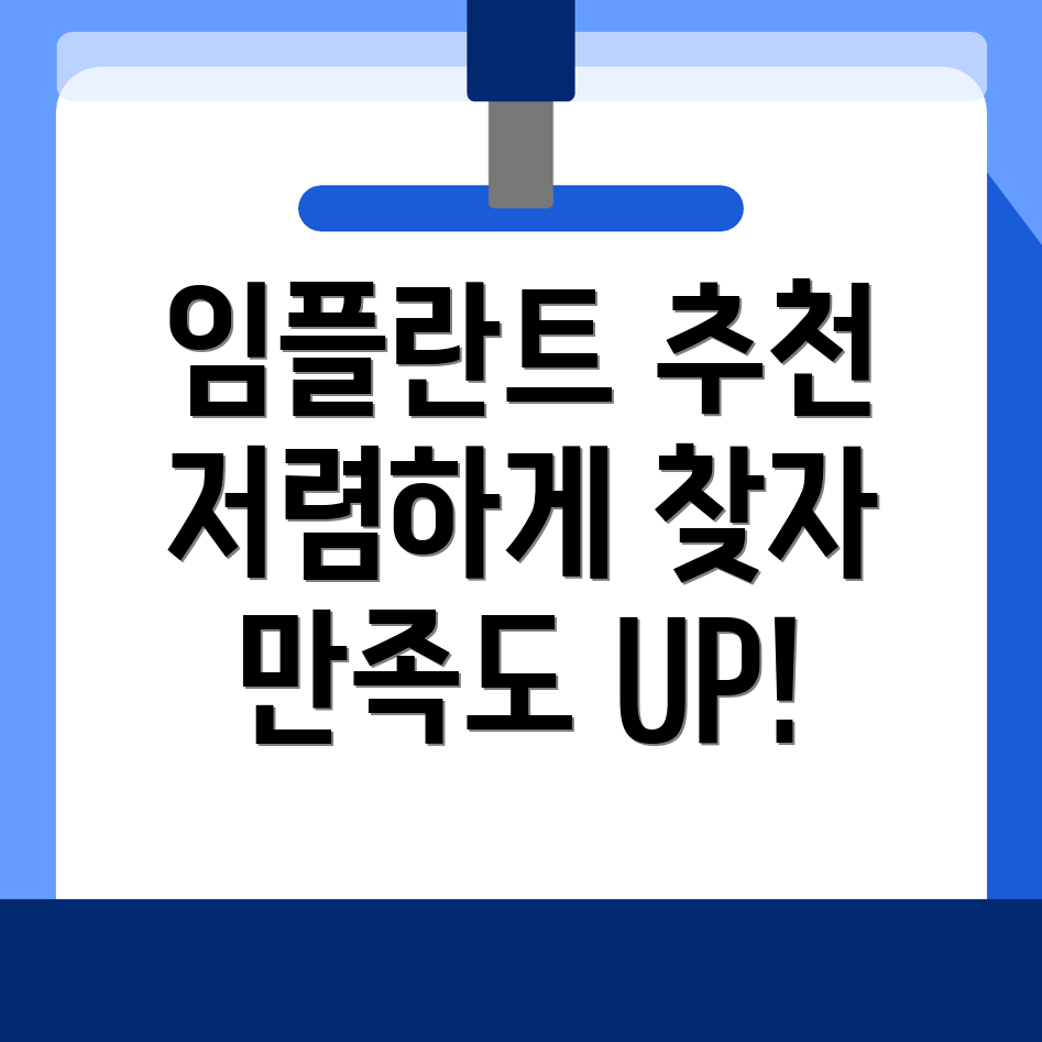 임플란트 치과