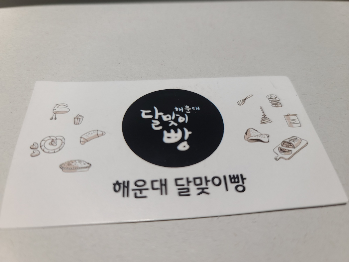 해운대발맞이빵 청계종각점