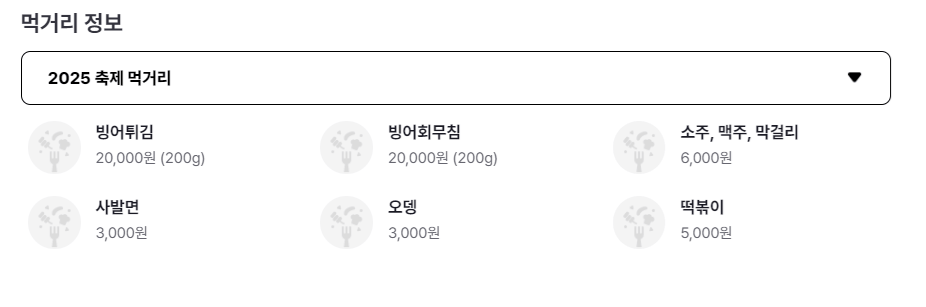 2025년 겨울, 양평빙어축제