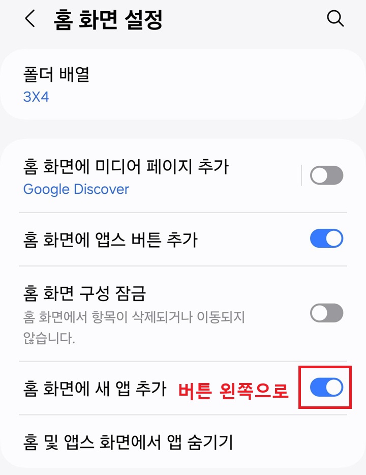 홈화면에 새앱추가 메뉴 보임