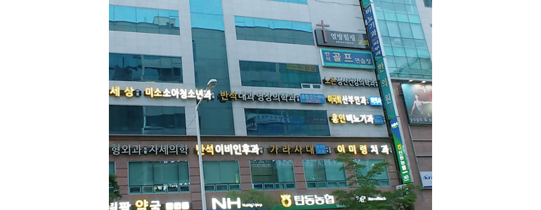 대전 유성구 고지혈증