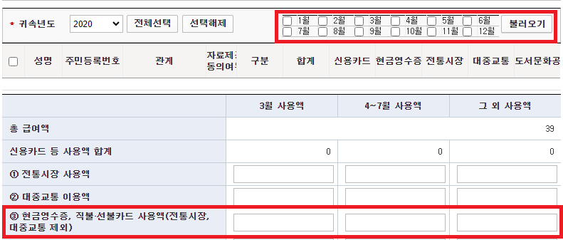 소득공제-현금영수증-적용