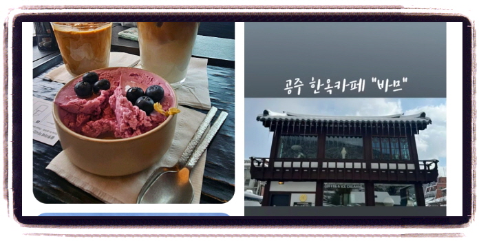 생생정정보 장피디의AI여행기 공주 밤아이스크림 후기