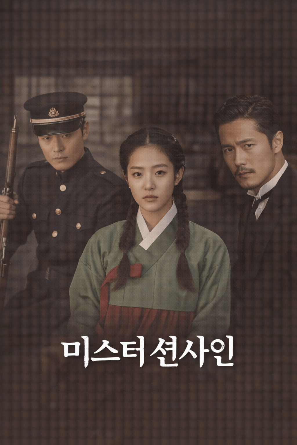 미스터 션샤인