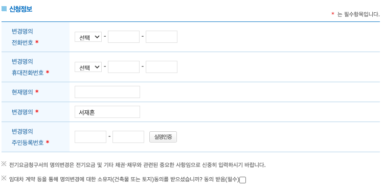 한전-사이버지점-온라인-신청방법-3