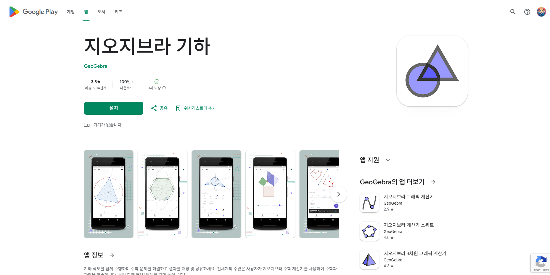 지오지브라 기하 앱, 도형과 작도의 원리, 기하 작도 수행