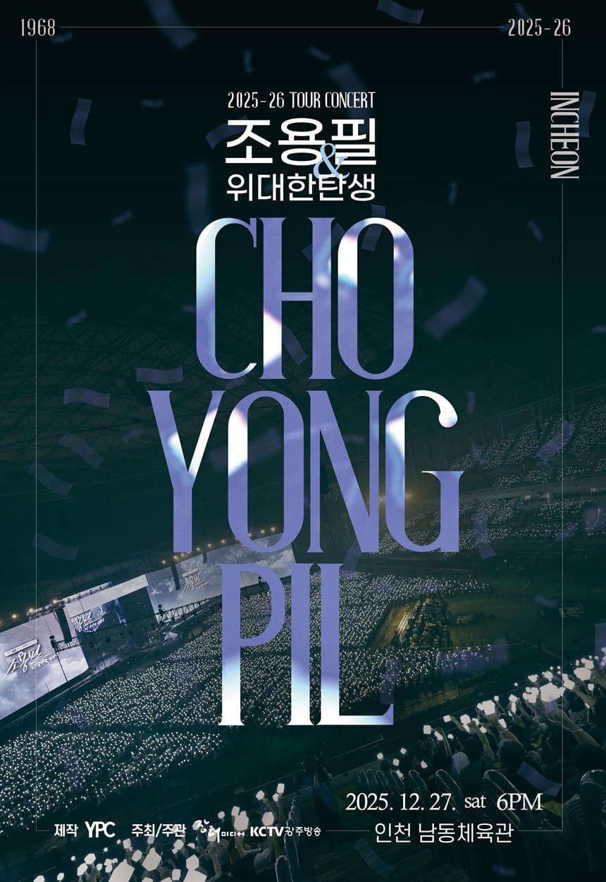 조용필＆위대한탄생 CONCERT