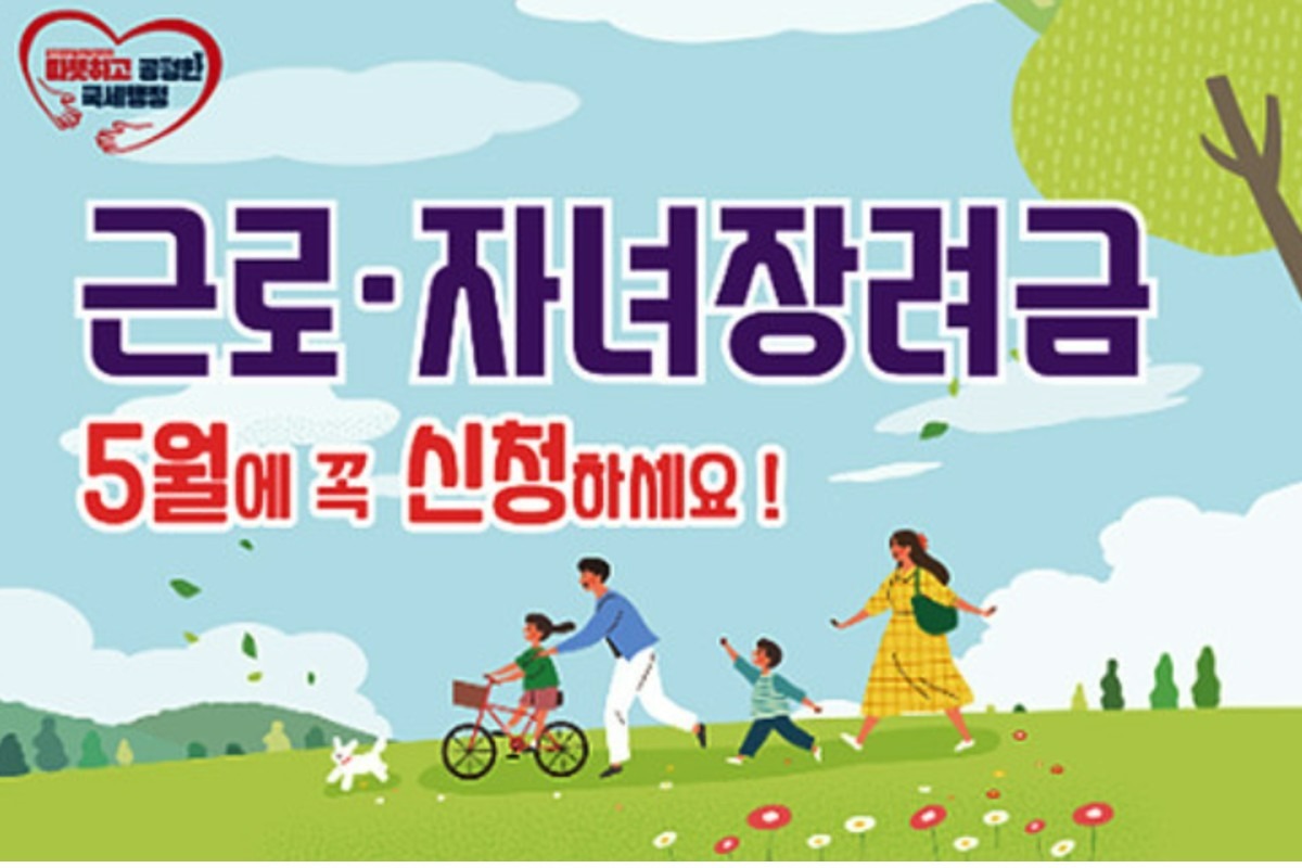 자녀장려금 지급시기