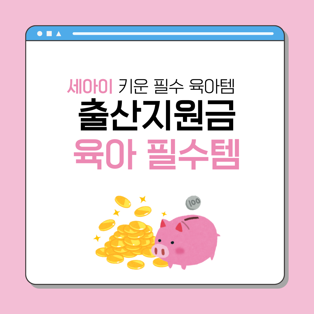 출산지원금 200만원 썸네일
