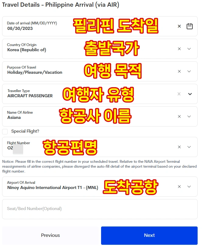 필리핀-이트래블-항공사-정보-기재-하는-곳