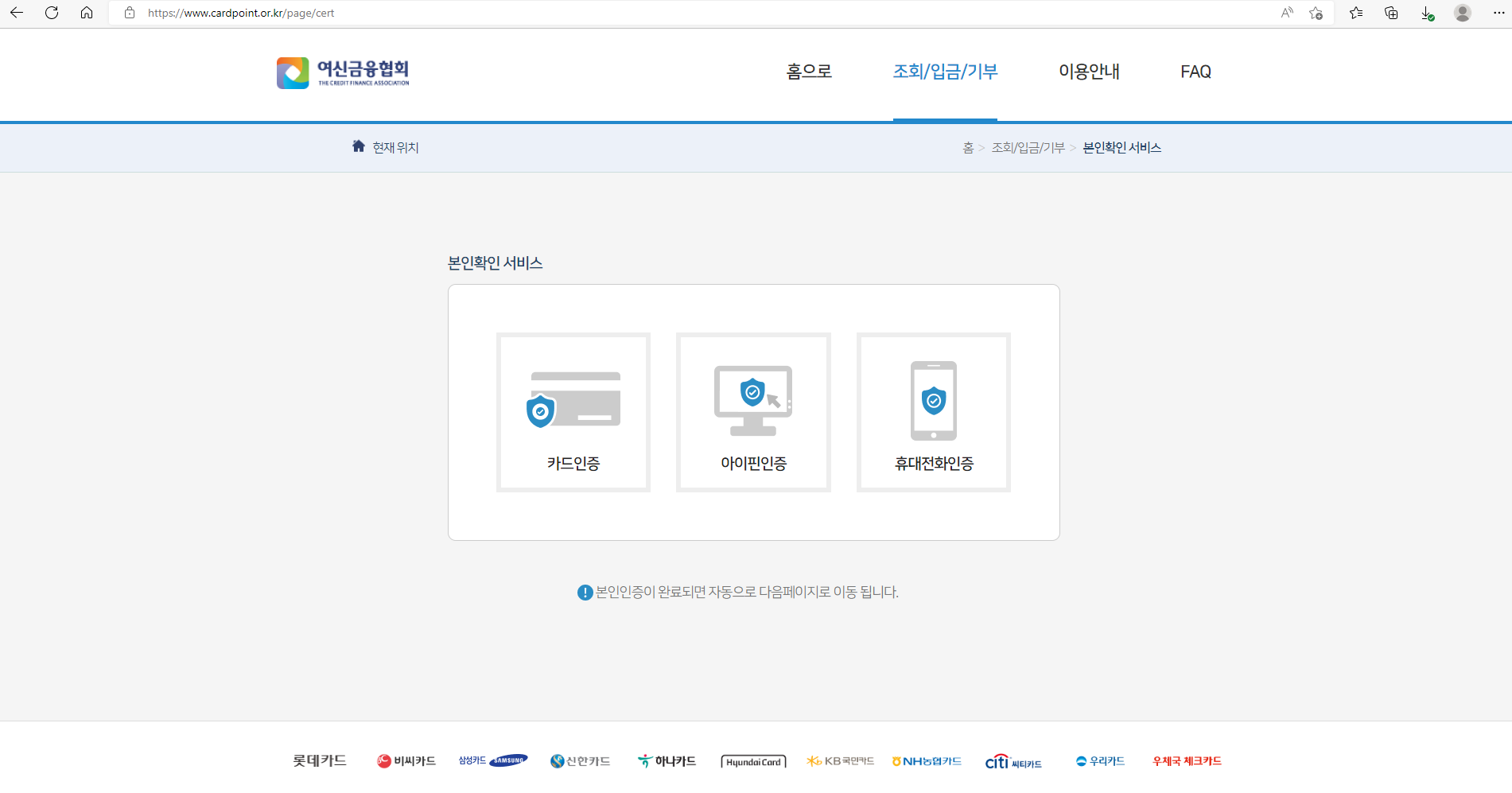 카드포인트 통합조회 로그인2