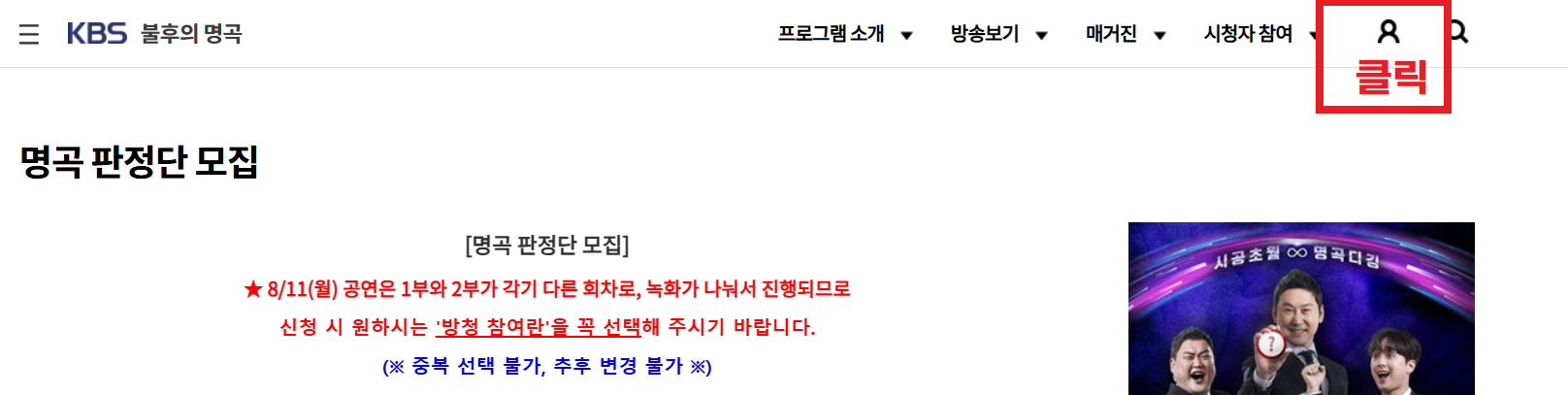 KBS 회원가입 및 임영웅님 불후의명곡 방청신청