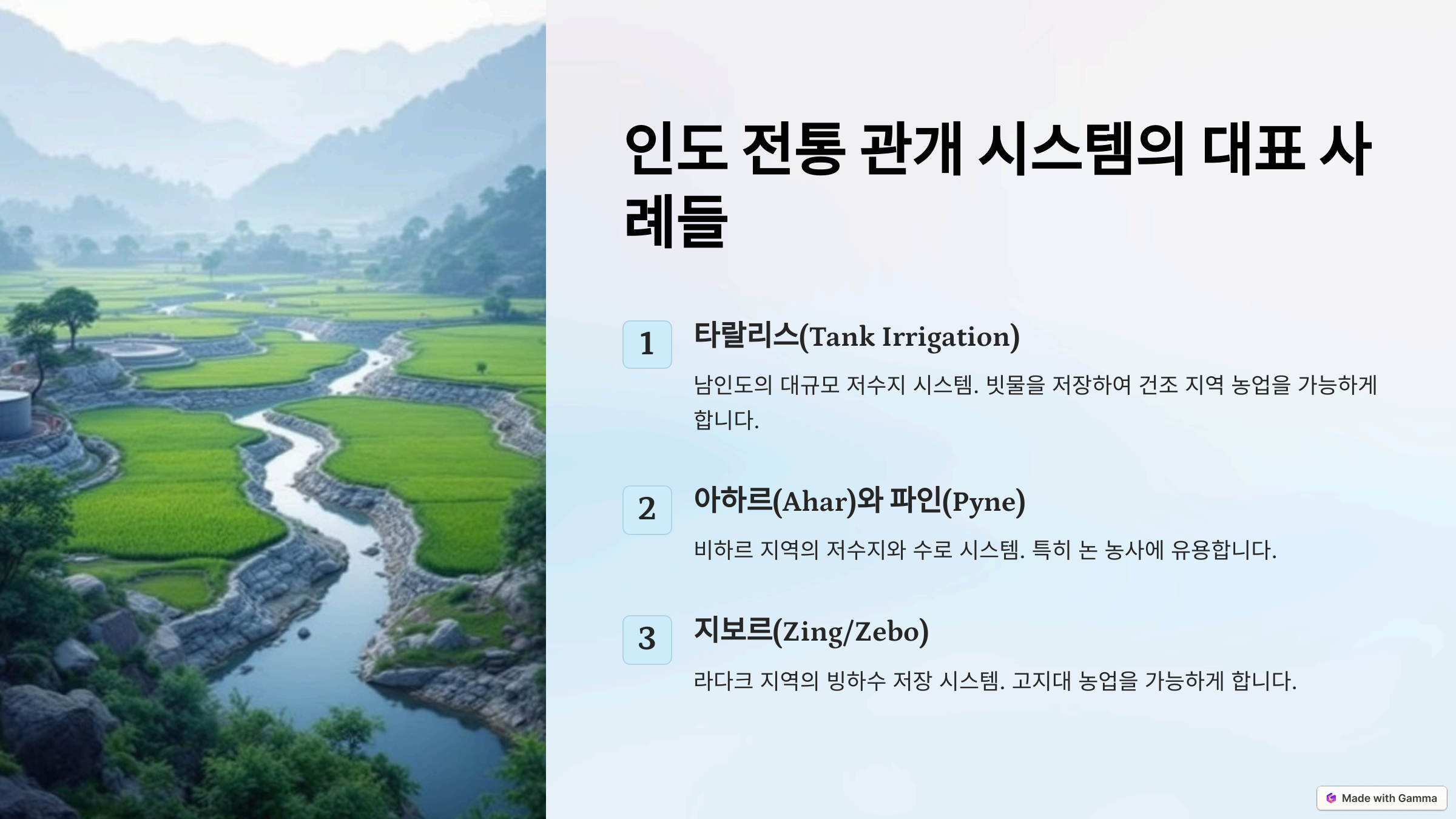 인도의 전통 관개 기술: 건조한 땅에서 생명을 키우다