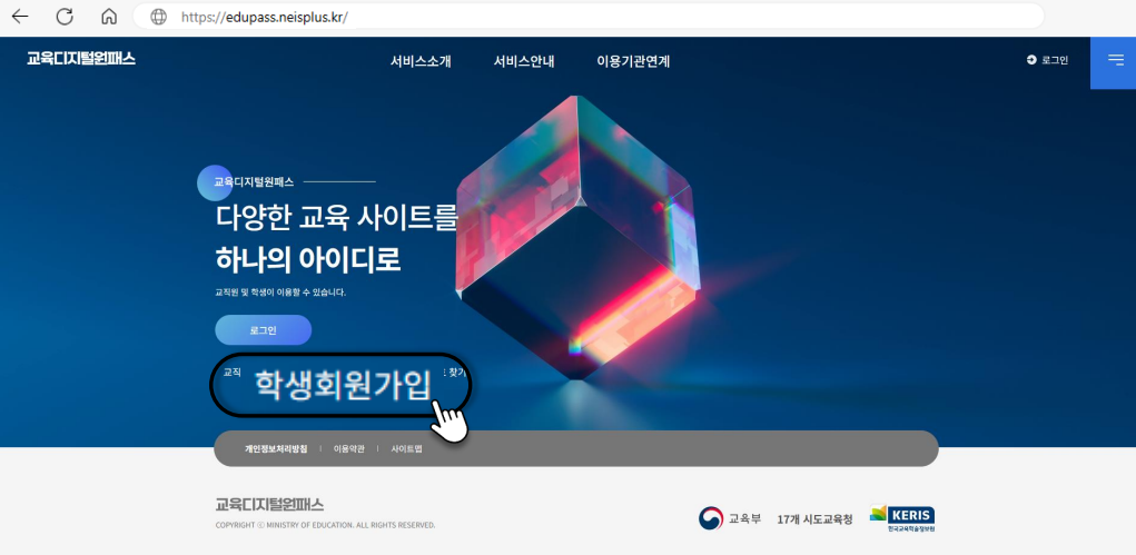 교육디지털원패스 가입 방법! 초보자도 쉽게 따라 하기