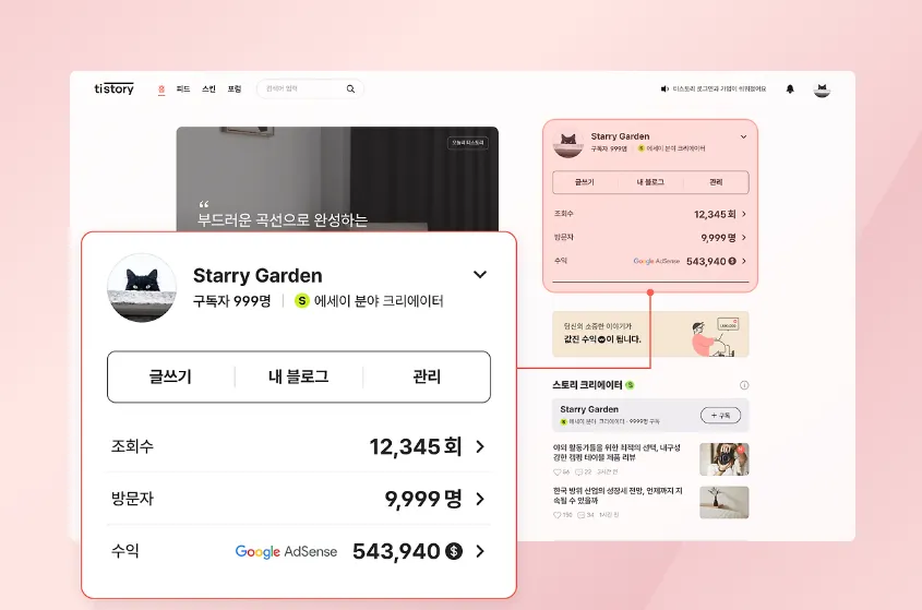 티스토리-my영역