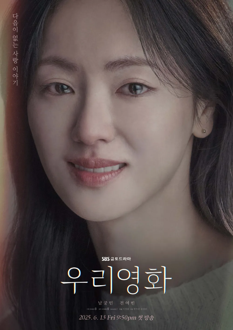 우리영화 전여빈 포스터