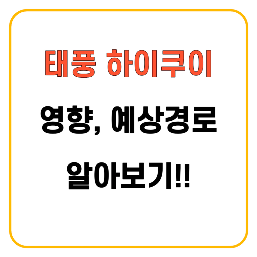 하이쿠이 알아보기