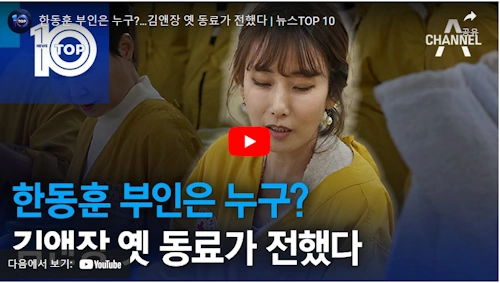 한동훈 아내 진은정 변호사