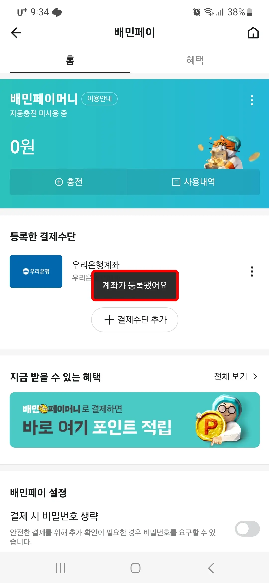 계좌 등록 완료