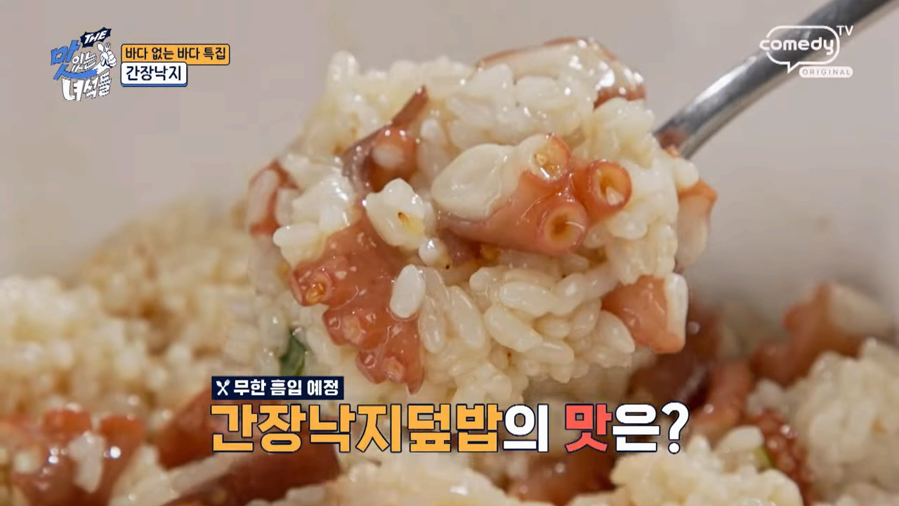 더맛있는녀석들 "안산 특허받은 간장낙지 맛집 - 김가네낙지전문점 본점"
