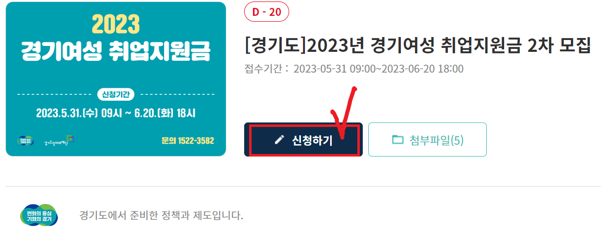경기여성 취업지원금 신청하기