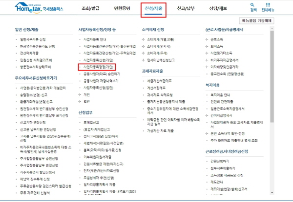 해외구매대행 사업자등록증 종목추가방법