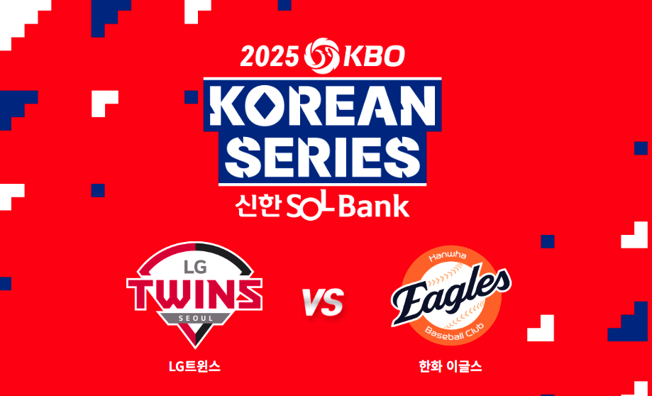 한국시리즈