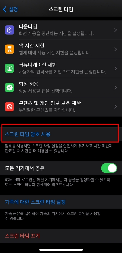 아이폰 앱잠금 설정2