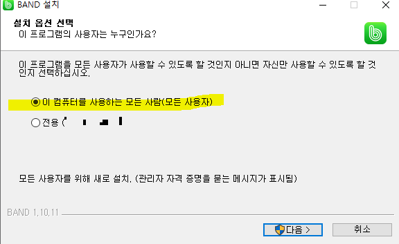 네이버 밴드 pc버전 다운로드