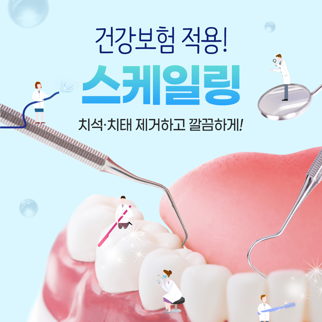 스케일링 건강보험 적용 대상