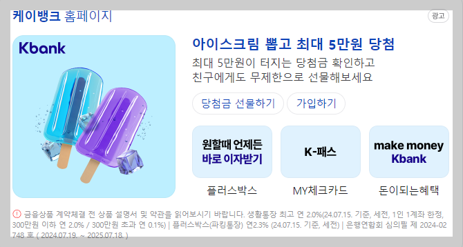 케이뱅크 아이스크림
