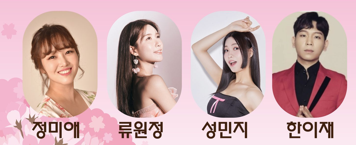 2024 광천읍 봄맞이 음악회 라인업