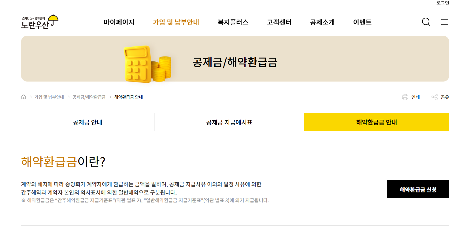 노란우산공제 해지