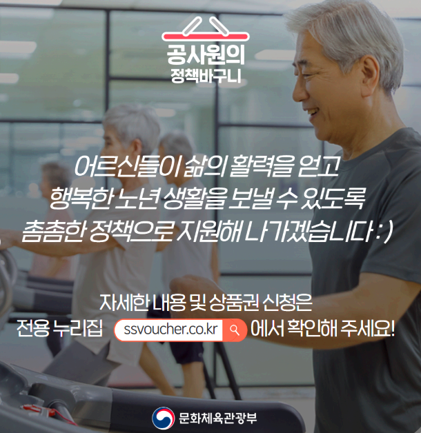 어르신 스포츠 상품권