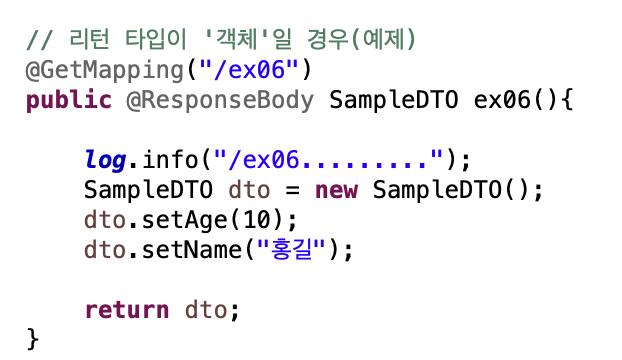 Spring MVC에서 리턴타입이 객체인 컨트롤러 코드 예시