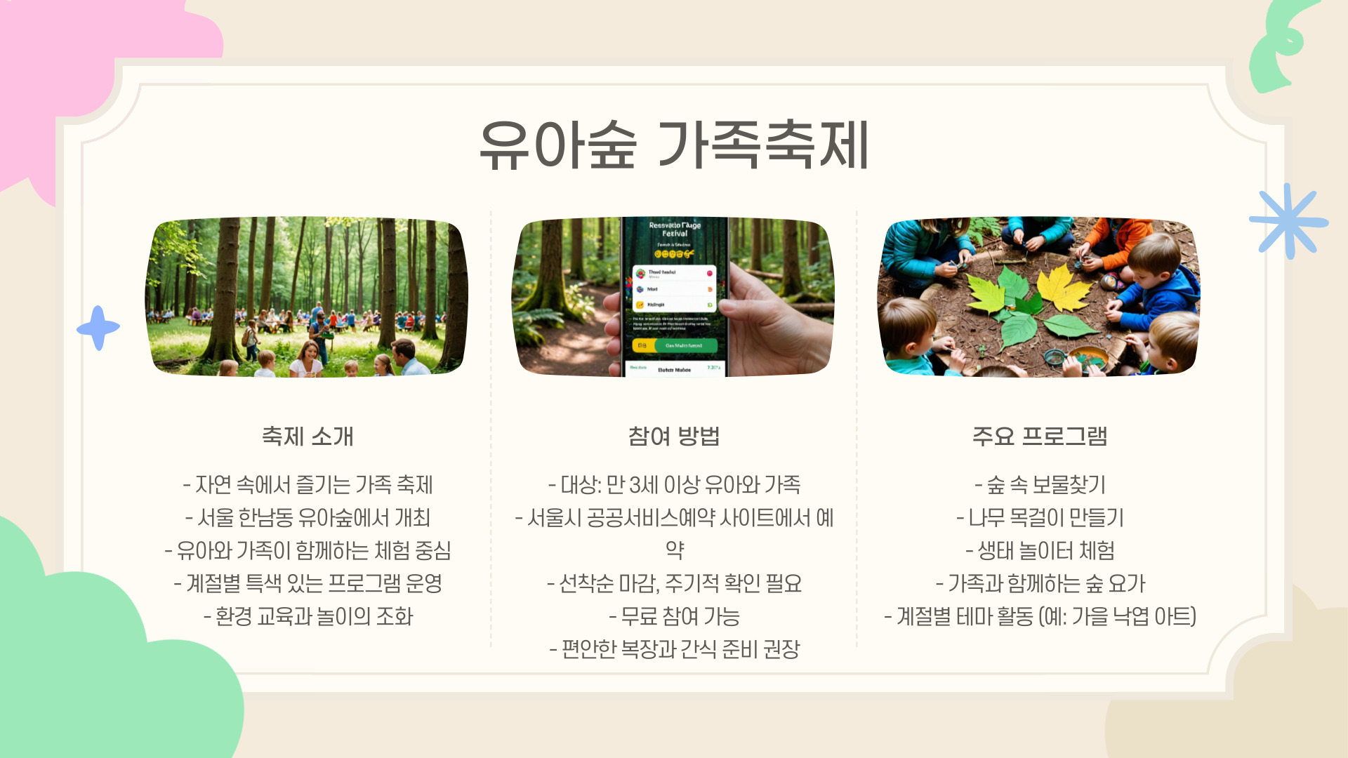 가족 페스티벌 체험 프로그램 5선