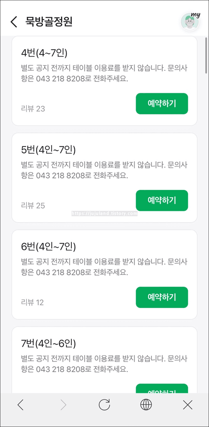 네이버지도-앱으로-방문-인원을-선택해-예약을-진행하고-있다.
