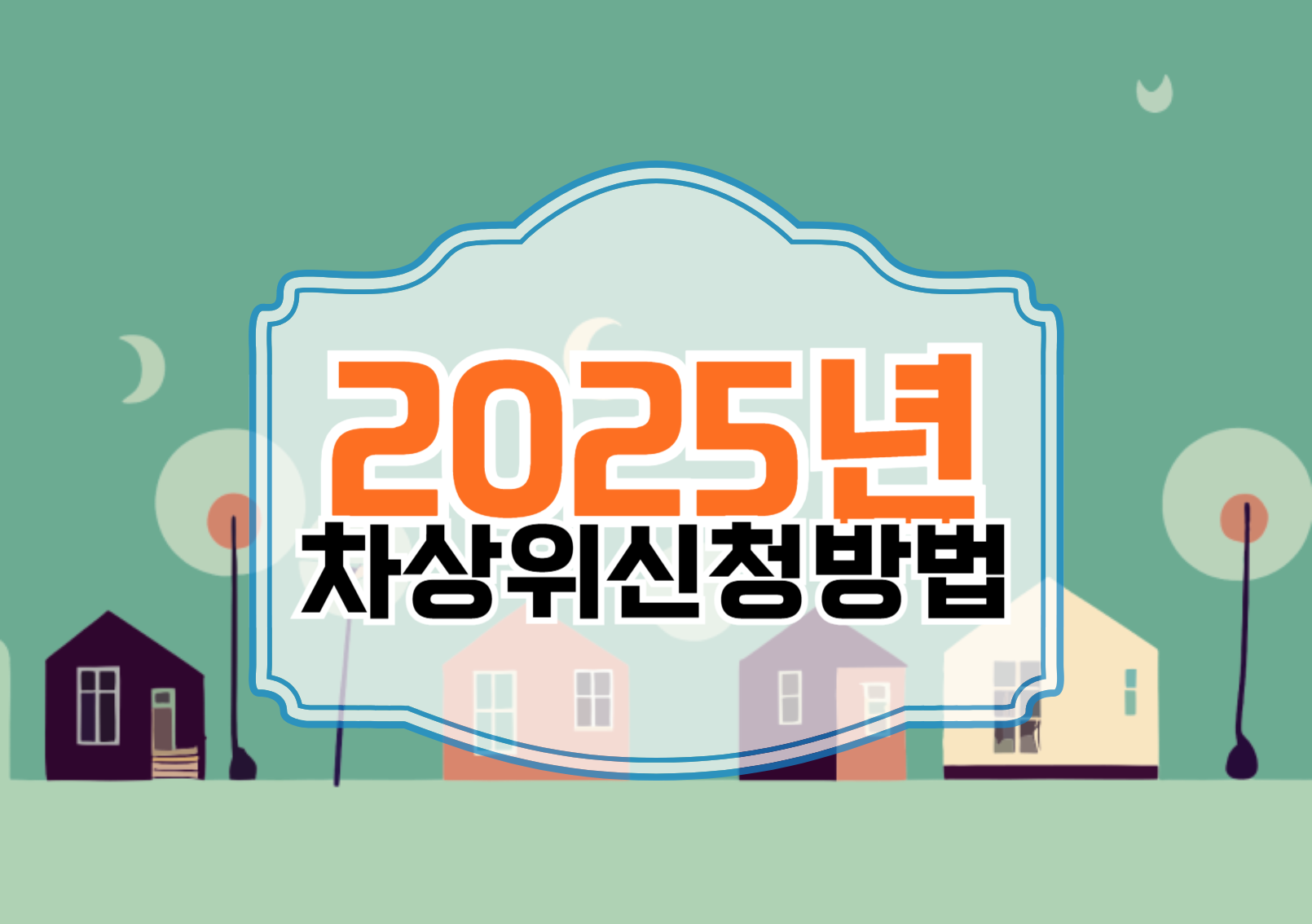 신청방법