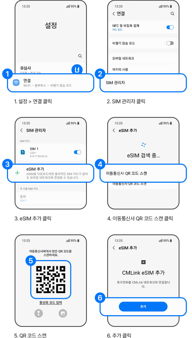 일본 이심 사용법 03