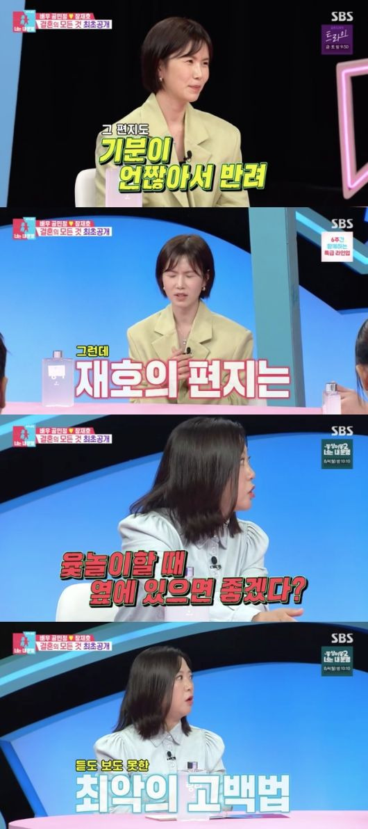 공민정 동상이몽2